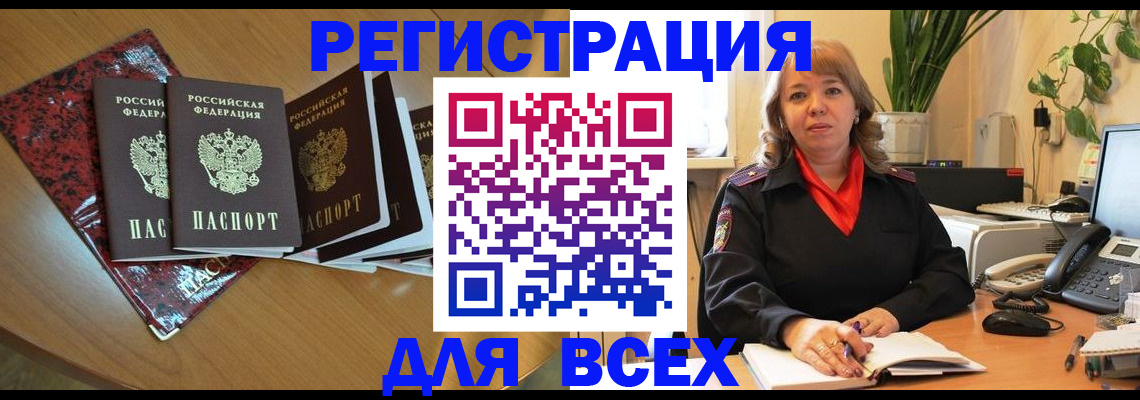 временная регистрация для всех в Лермонтове